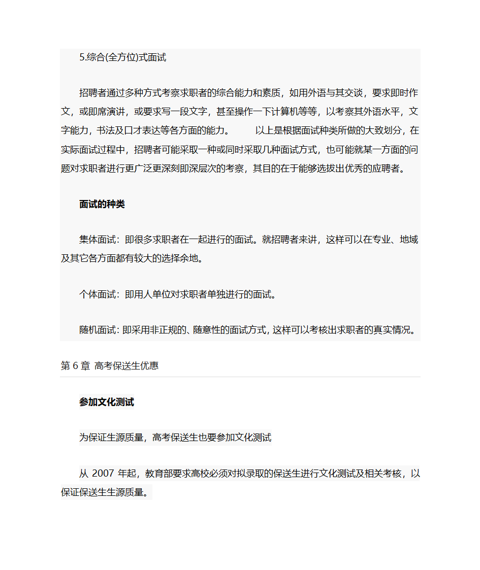 高考保送生手册第10页