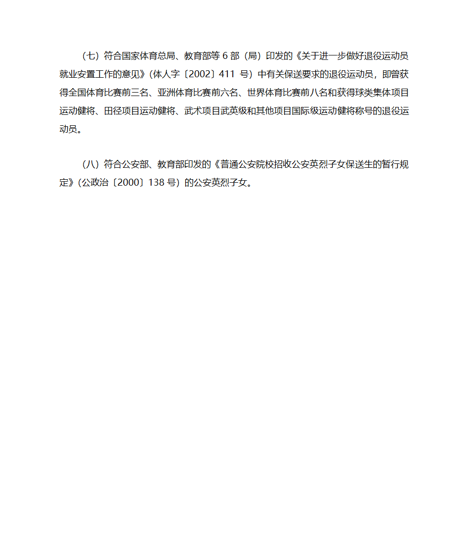 高考保送生条件第2页