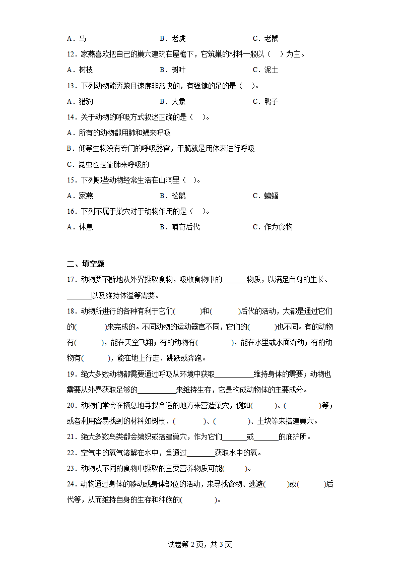 粤教版（2017秋）四年级科学下册第二单元综合测试卷（二）动物的需求含答案.doc第2页