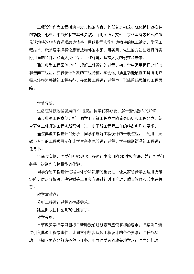 2.2 需求分析和目标定义  教学设计-2023-2024学年高中通用技术粤科版（2019）选择性必修3工程设计基础.doc第2页