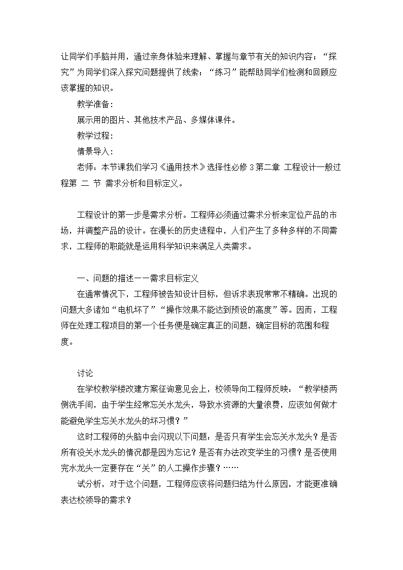 2.2 需求分析和目标定义  教学设计-2023-2024学年高中通用技术粤科版（2019）选择性必修3工程设计基础.doc第3页