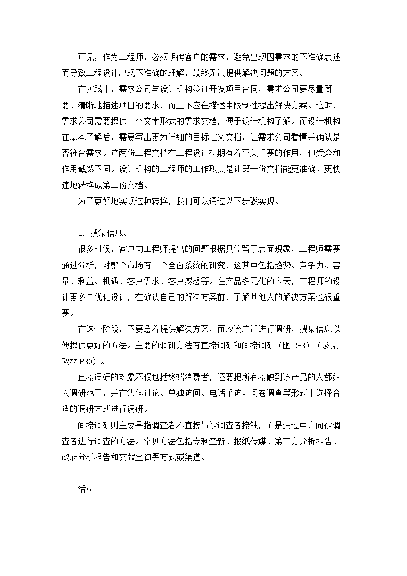 2.2 需求分析和目标定义  教学设计-2023-2024学年高中通用技术粤科版（2019）选择性必修3工程设计基础.doc第4页