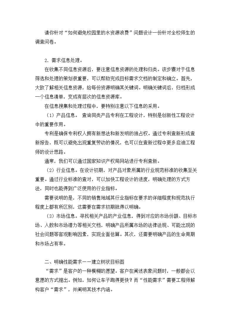 2.2 需求分析和目标定义  教学设计-2023-2024学年高中通用技术粤科版（2019）选择性必修3工程设计基础.doc第5页