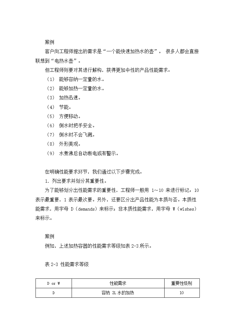 2.2 需求分析和目标定义  教学设计-2023-2024学年高中通用技术粤科版（2019）选择性必修3工程设计基础.doc第6页