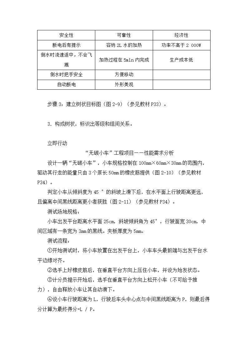 2.2 需求分析和目标定义  教学设计-2023-2024学年高中通用技术粤科版（2019）选择性必修3工程设计基础.doc第8页