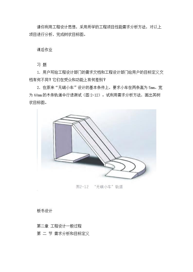 2.2 需求分析和目标定义  教学设计-2023-2024学年高中通用技术粤科版（2019）选择性必修3工程设计基础.doc第9页