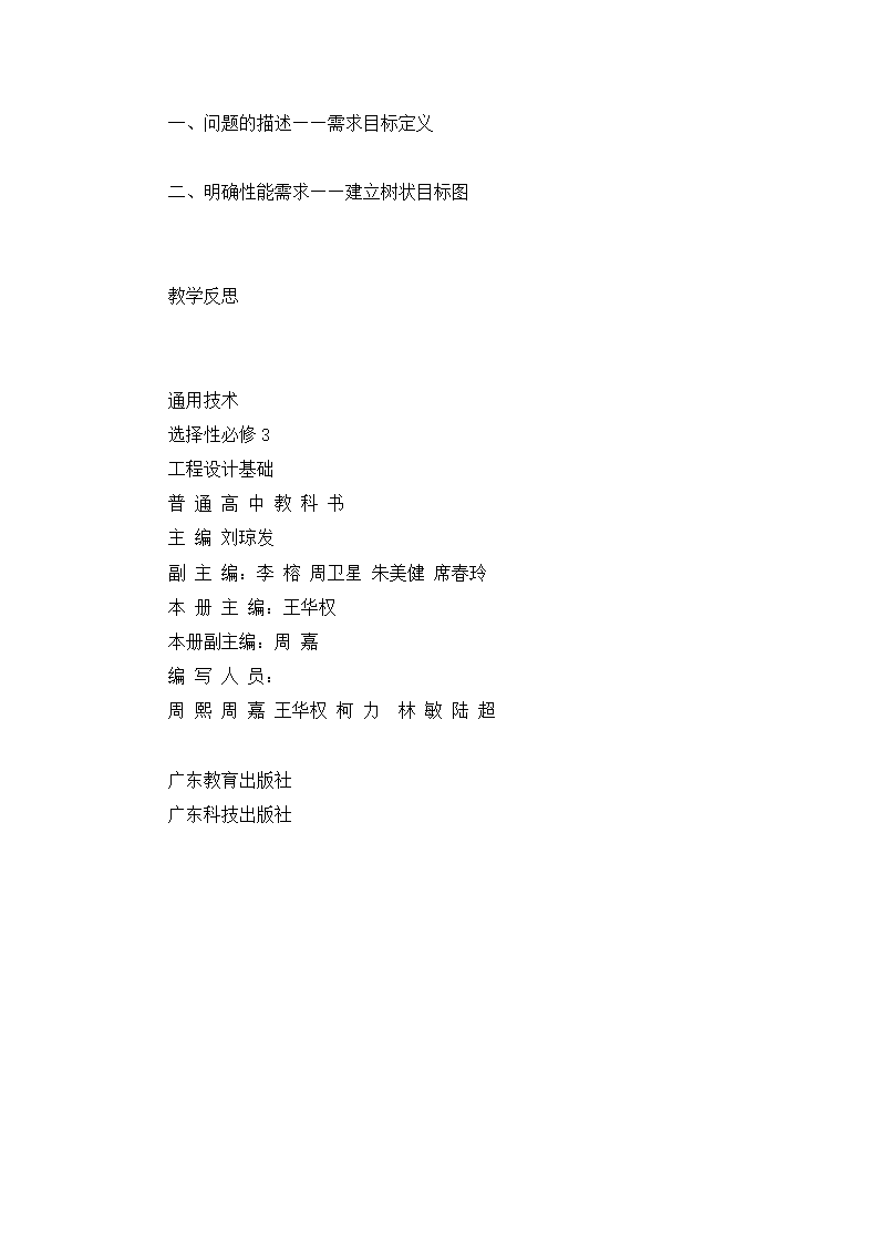 2.2 需求分析和目标定义  教学设计-2023-2024学年高中通用技术粤科版（2019）选择性必修3工程设计基础.doc第10页