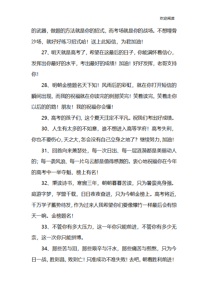 妹妹高考的祝福语第4页