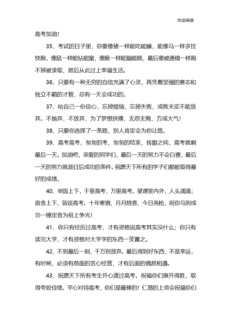 妹妹高考的祝福语第5页