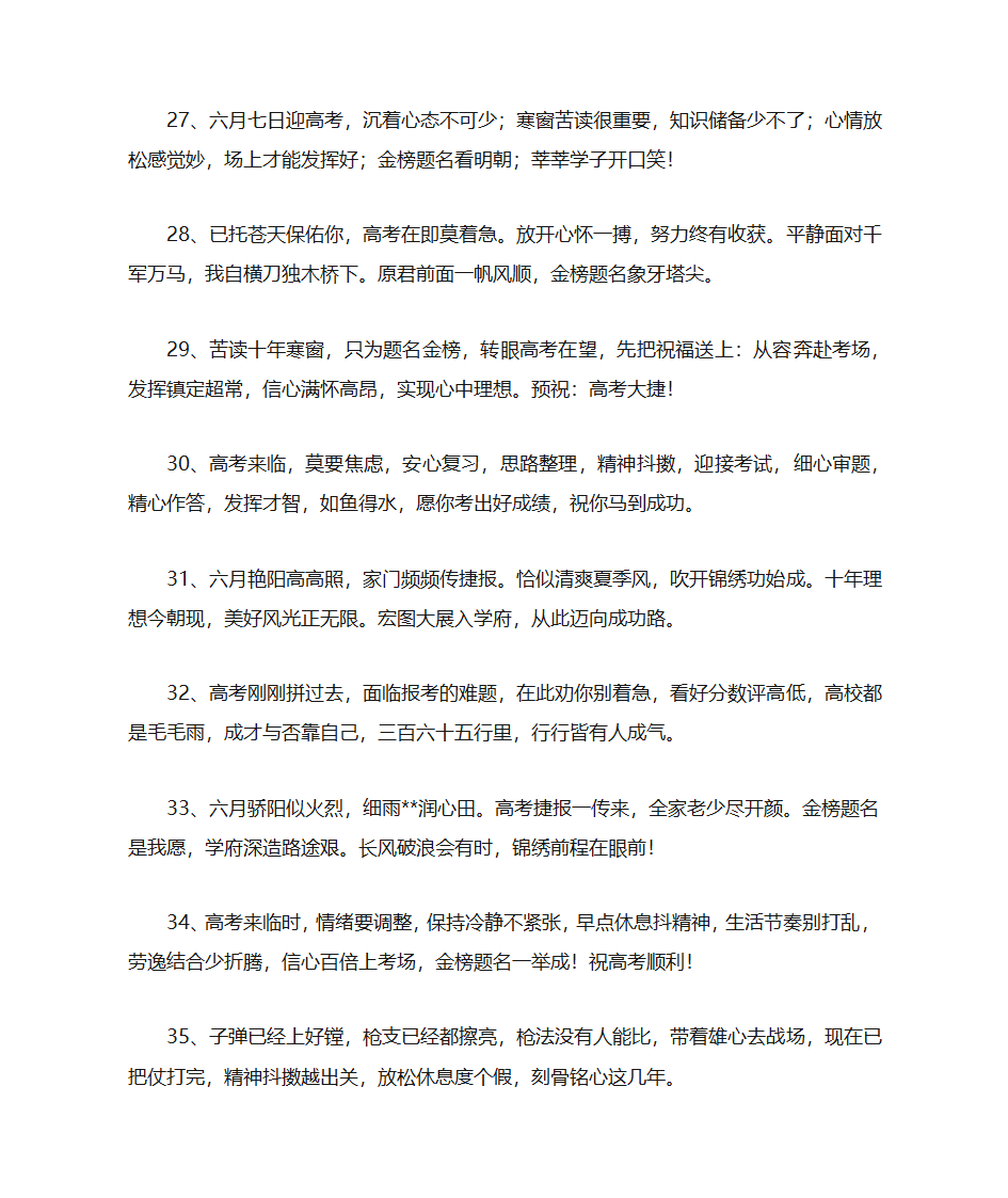 高考一百天祝福语第4页