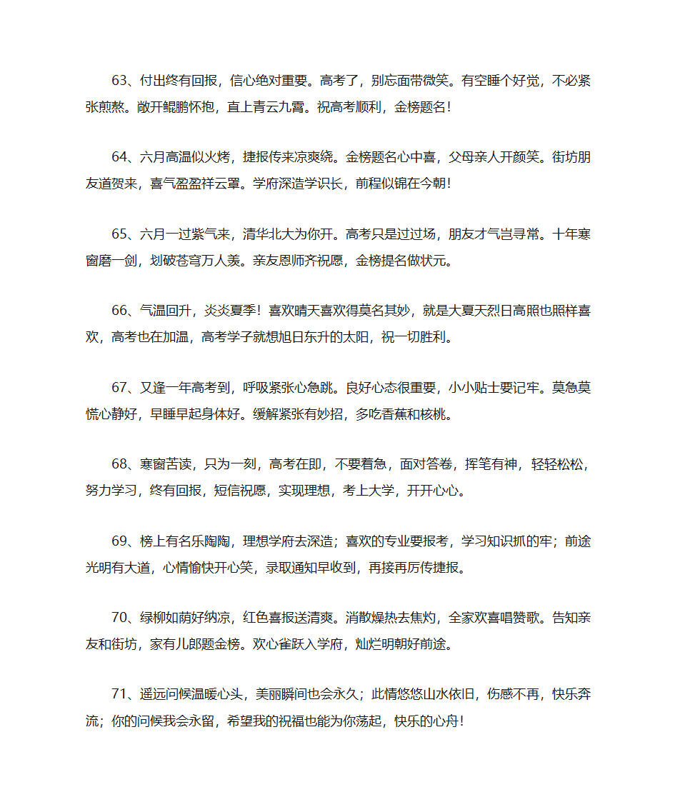 高考一百天祝福语第8页