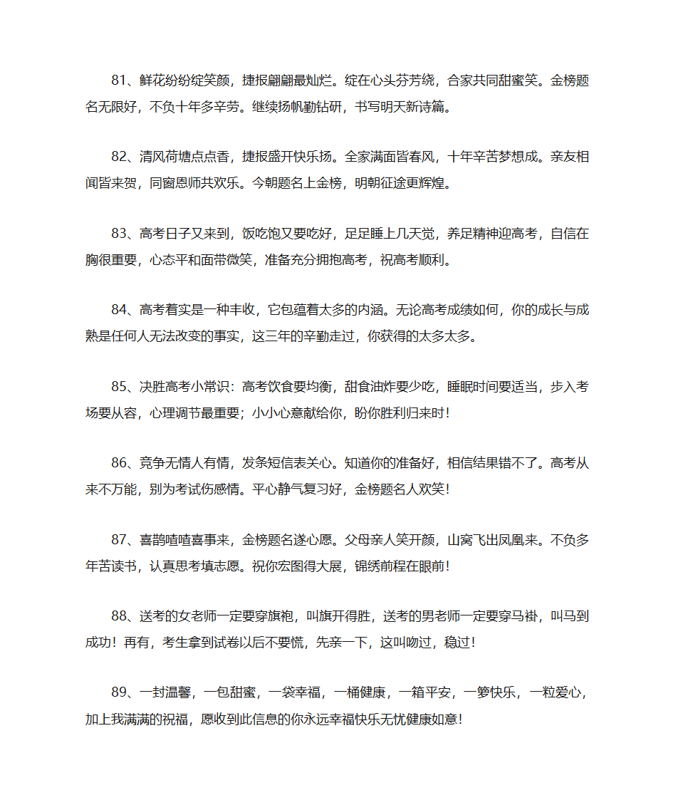 高考一百天祝福语第10页