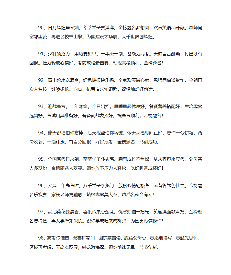 高考一百天祝福语第11页