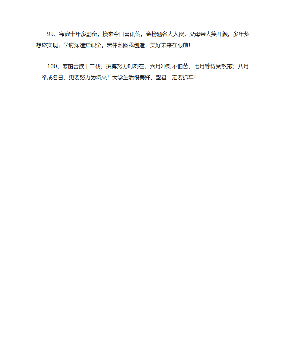 高考一百天祝福语第12页