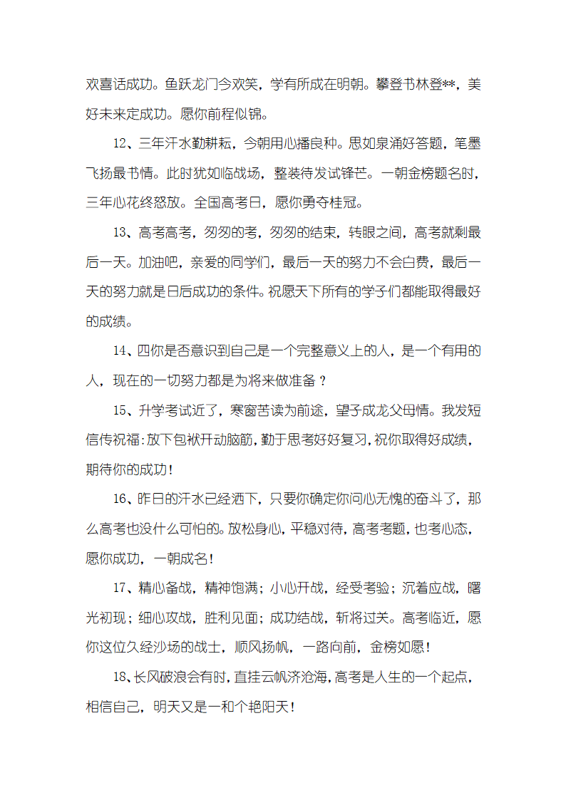 女生高考祝福语第2页