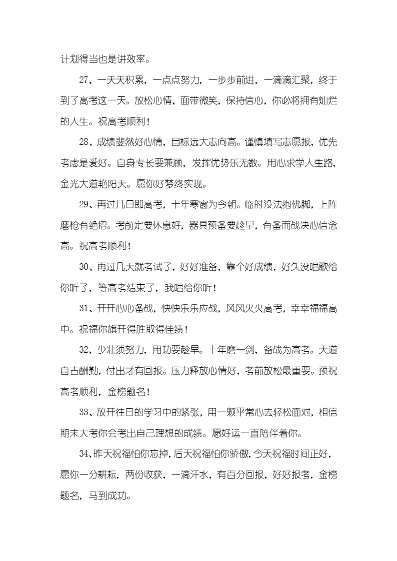 女生高考祝福语第4页