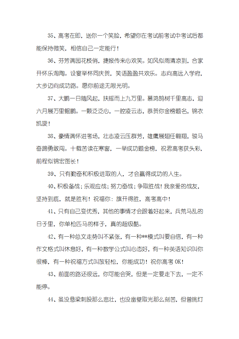 女生高考祝福语第5页