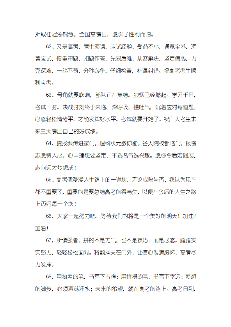 女生高考祝福语第8页