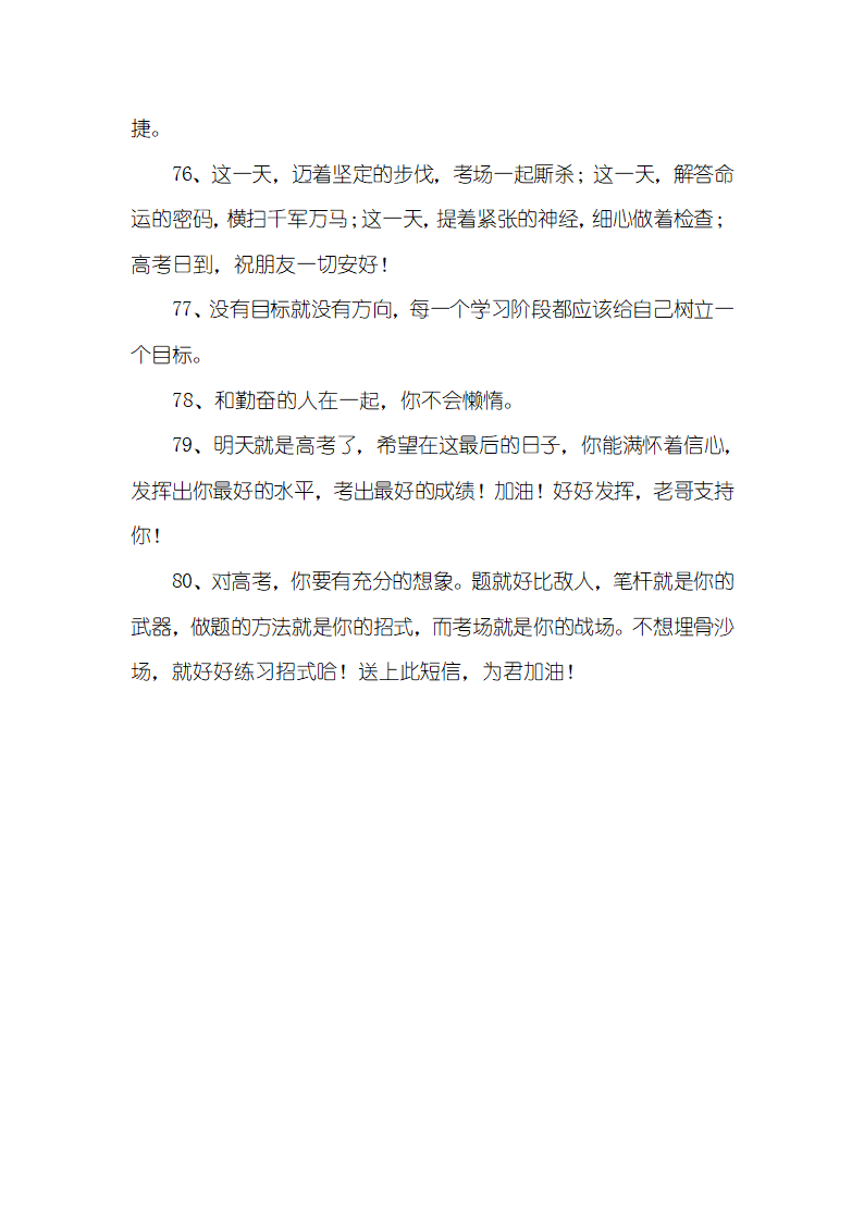 女生高考祝福语第10页