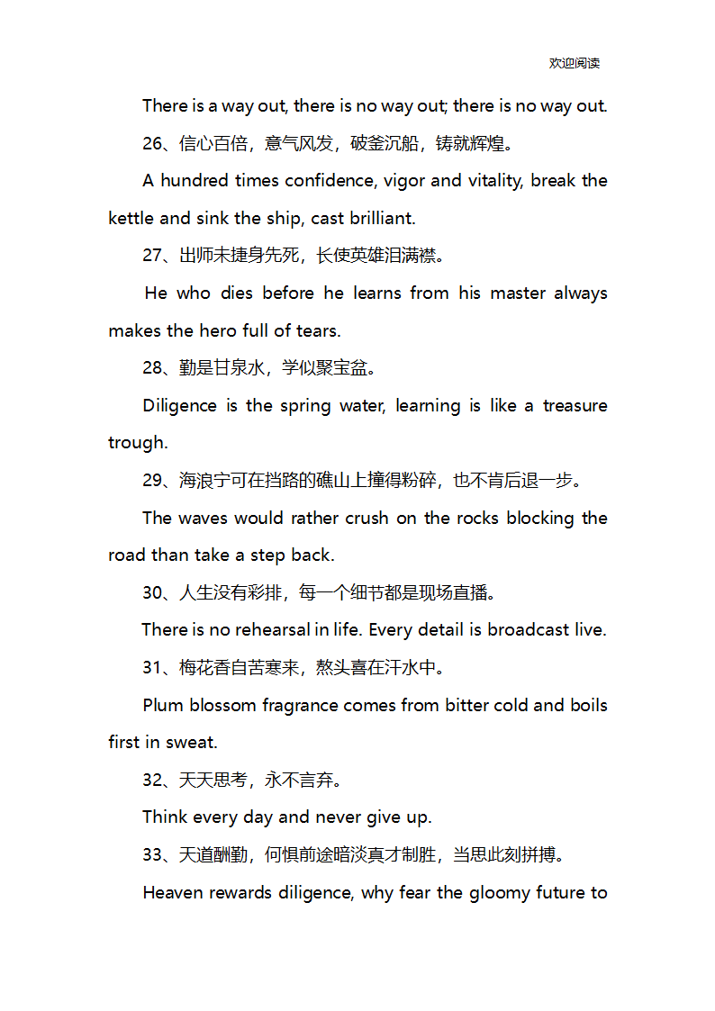 高考英语祝福语大全第4页