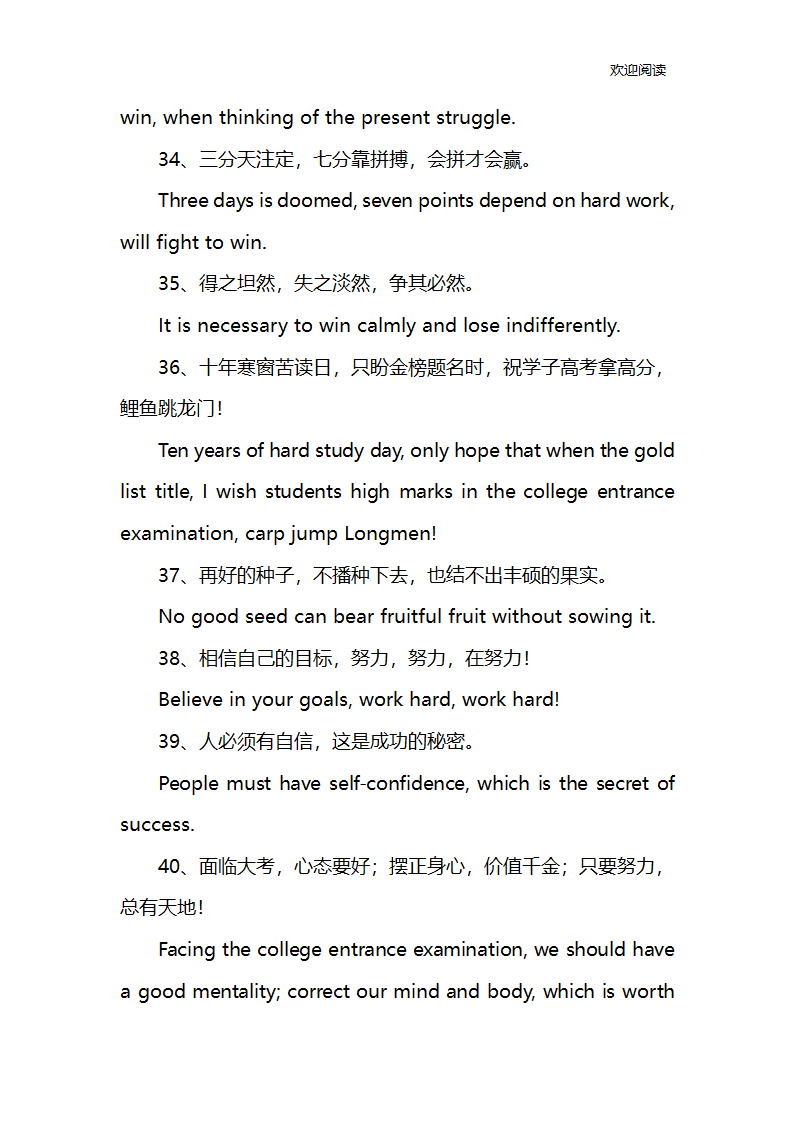 高考英语祝福语大全第5页