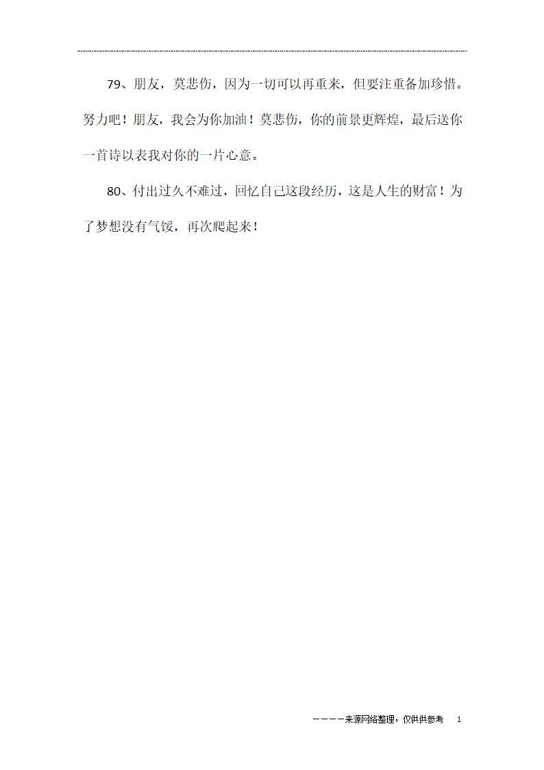 高考唯美祝福语第12页