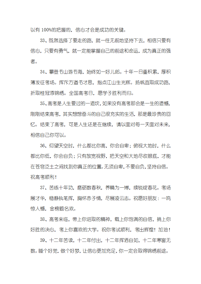 对高考侄女的祝福语第5页