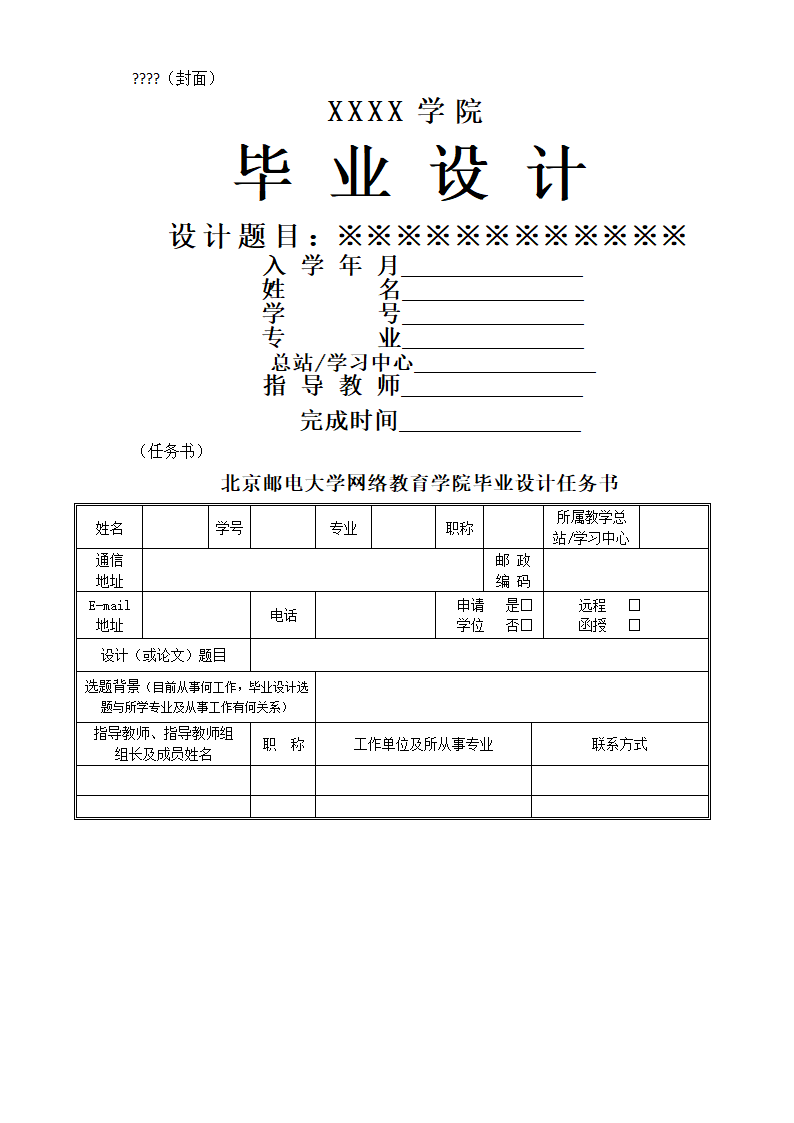 毕业论文装订顺序及格式要求.doc第2页