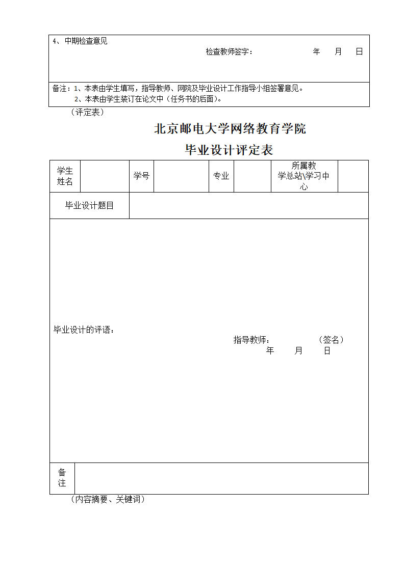 毕业论文装订顺序及格式要求.doc第5页