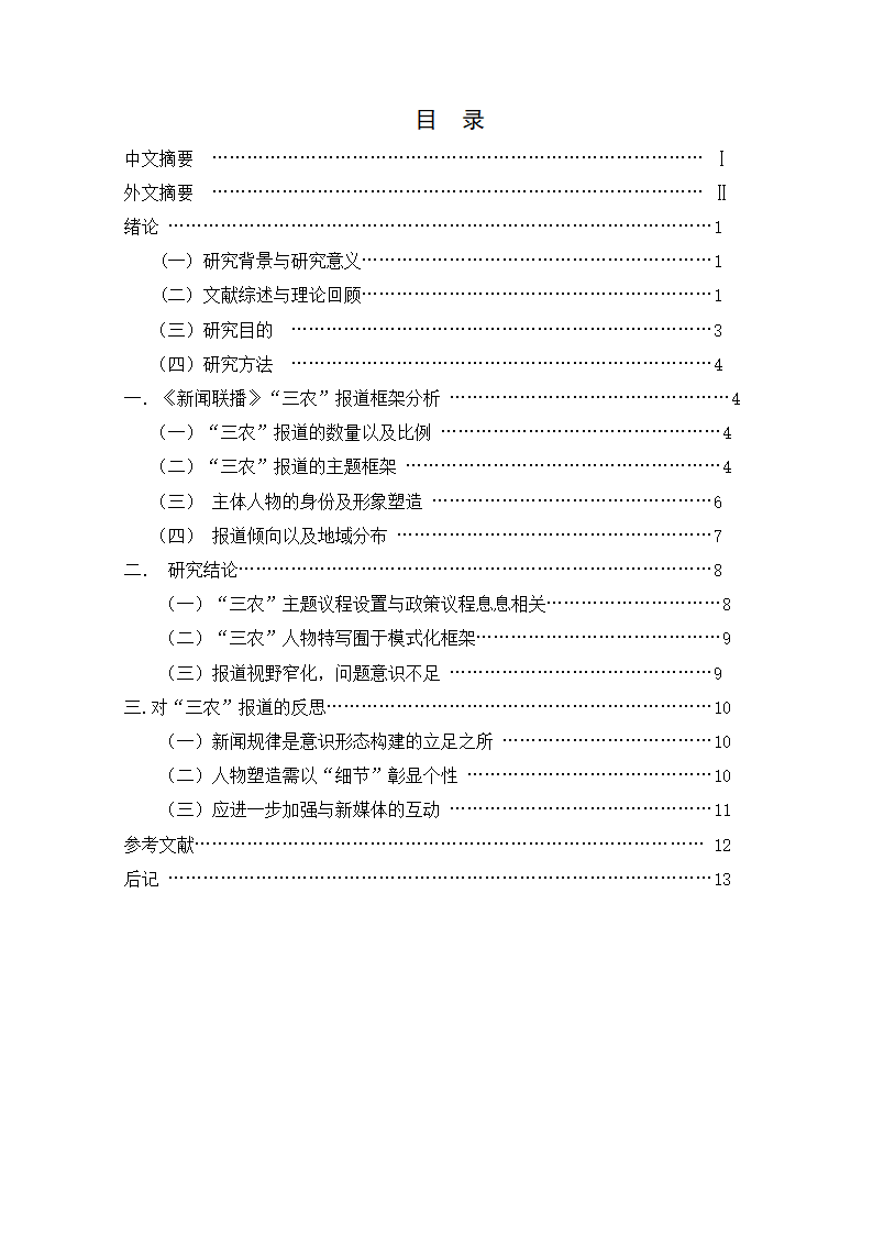 广播电视新闻学专业论文.docx第5页