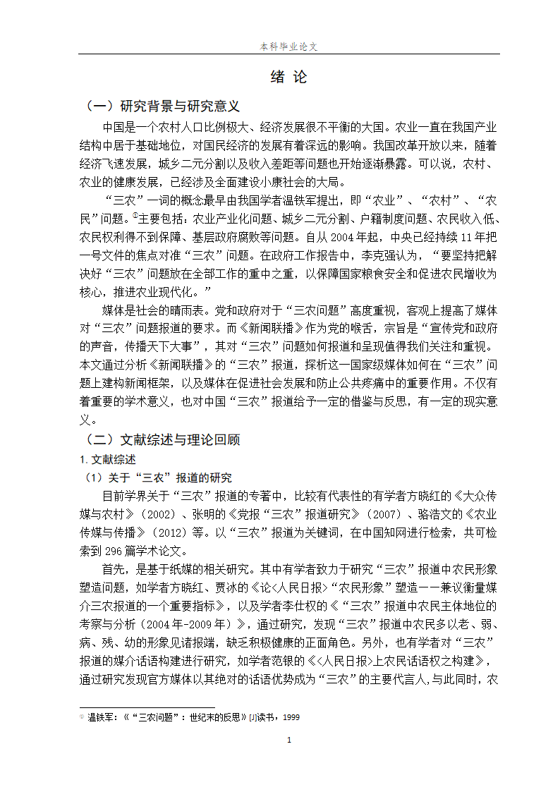 广播电视新闻学专业论文.docx第6页