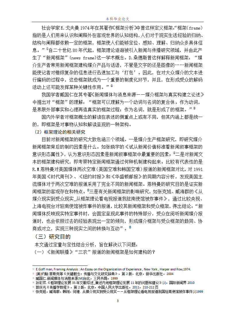 广播电视新闻学专业论文.docx第8页