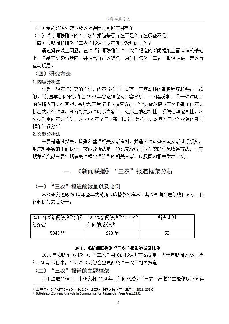 广播电视新闻学专业论文.docx第9页