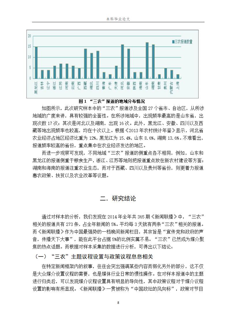 广播电视新闻学专业论文.docx第13页