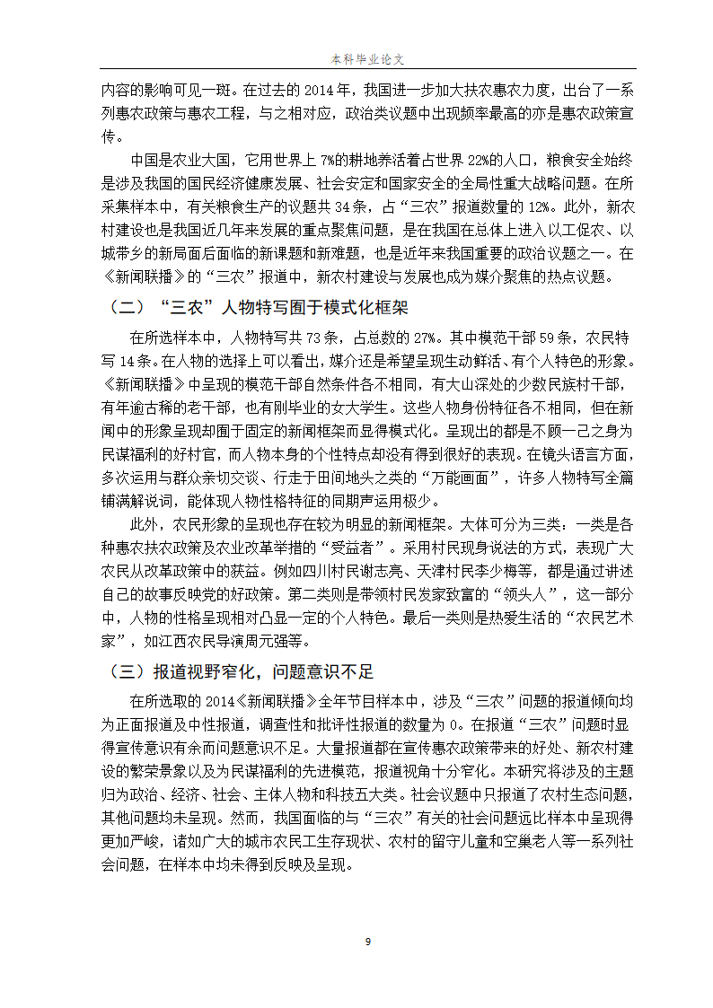 广播电视新闻学专业论文.docx第14页