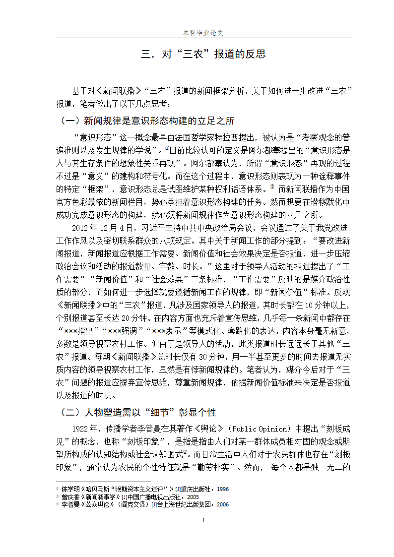 广播电视新闻学专业论文.docx第15页