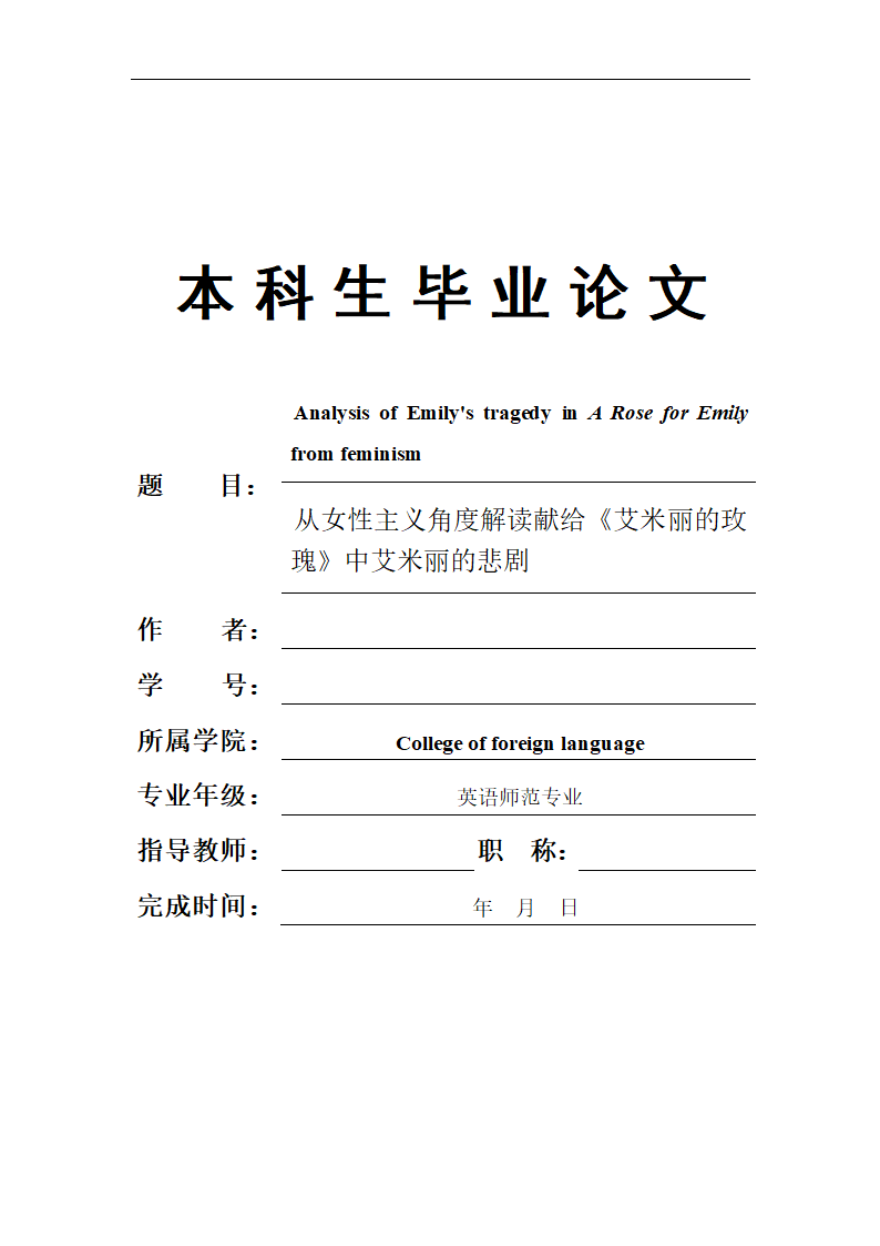 英语师范专业毕业论文.docx