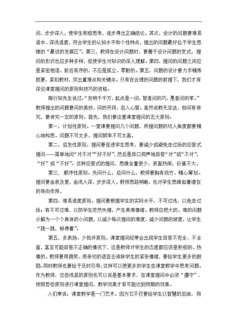 课堂提问技巧的研究 毕业论文.doc第3页