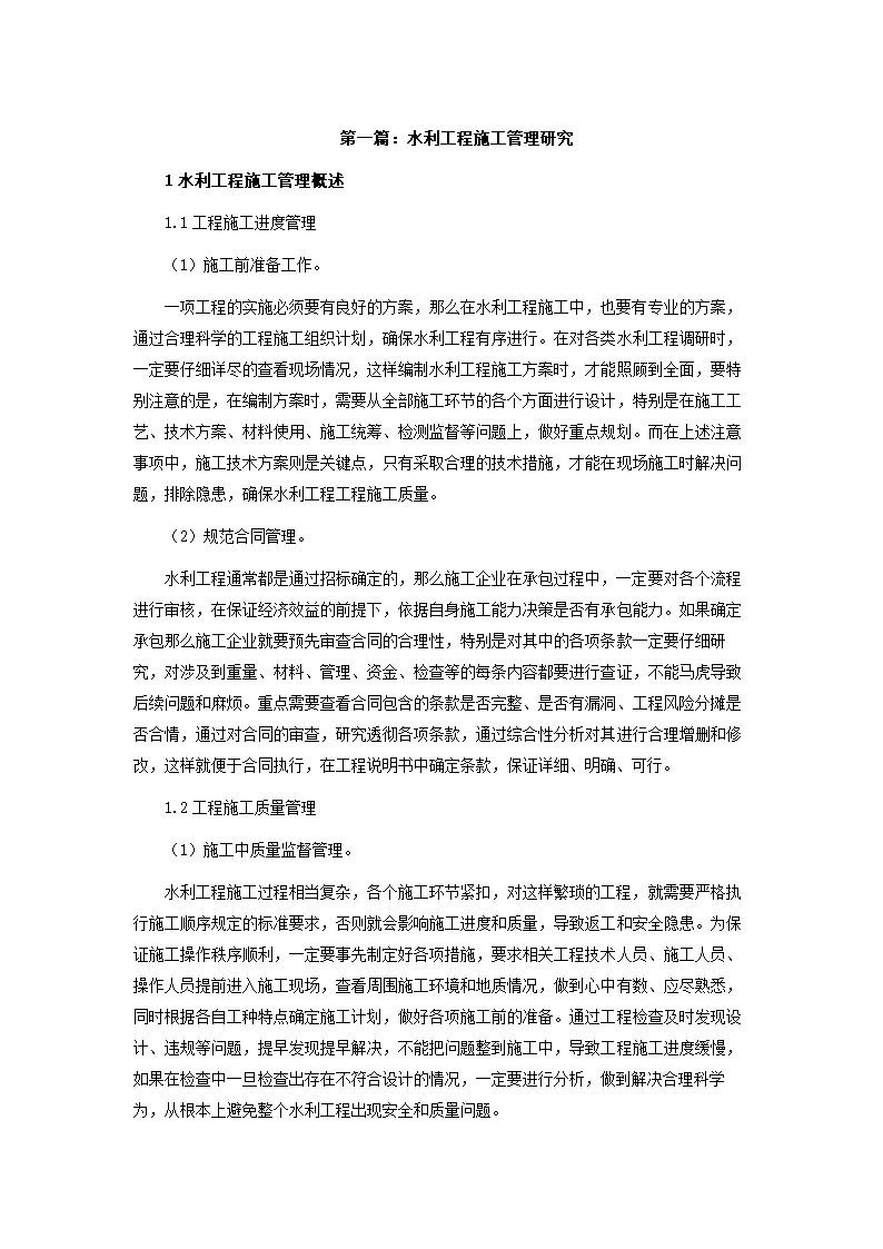 建筑工程学毕业论文.docx