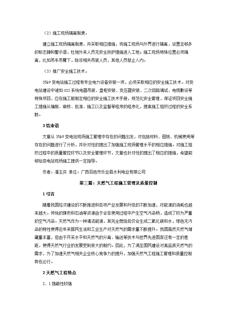 建筑工程学毕业论文.docx第6页