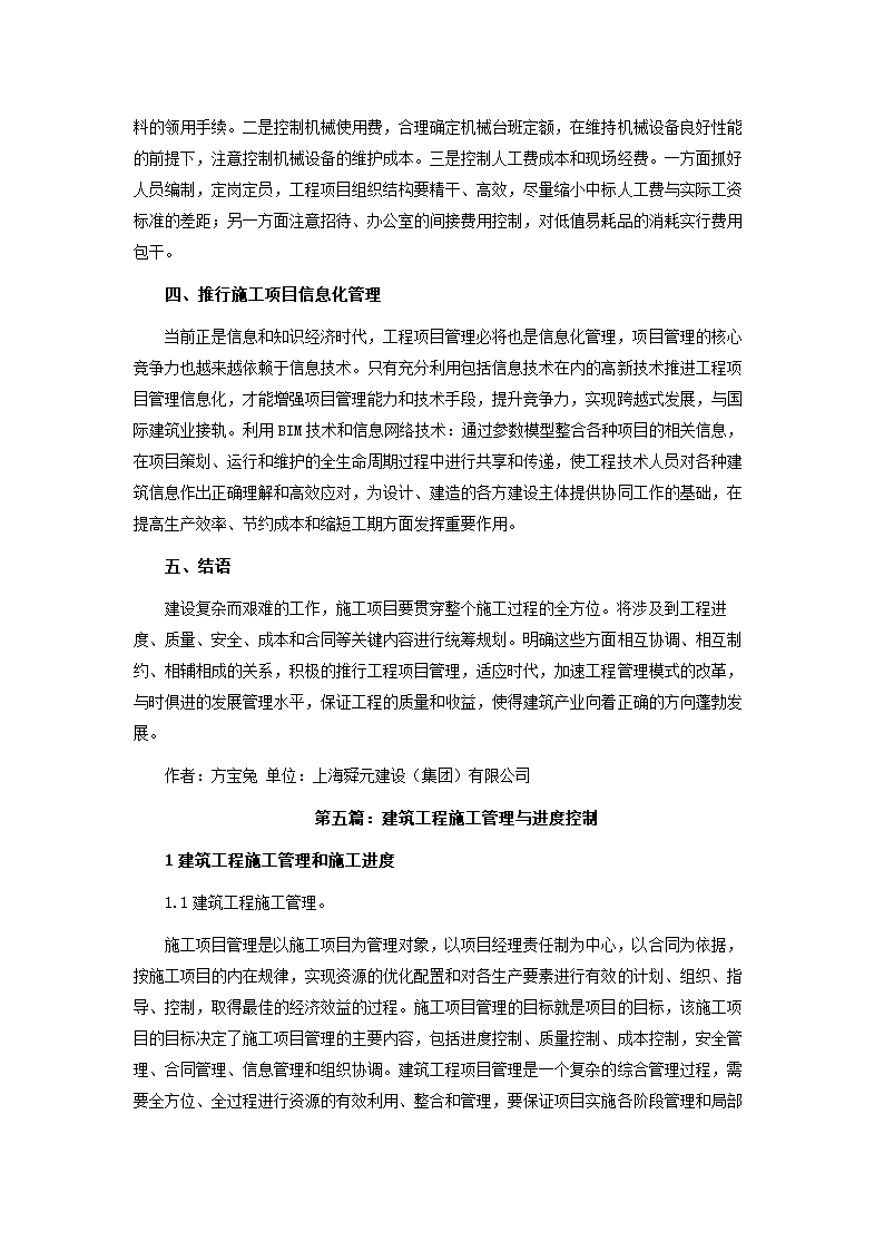 建筑工程学毕业论文.docx第11页