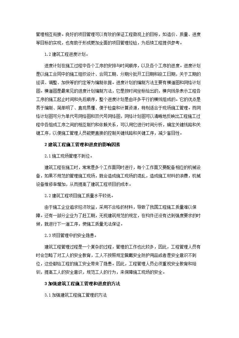 建筑工程学毕业论文.docx第12页