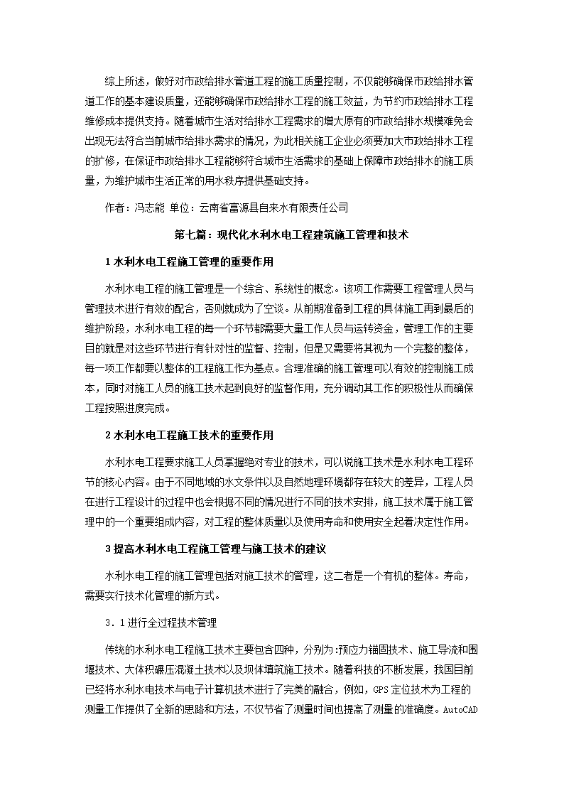 建筑工程学毕业论文.docx第17页