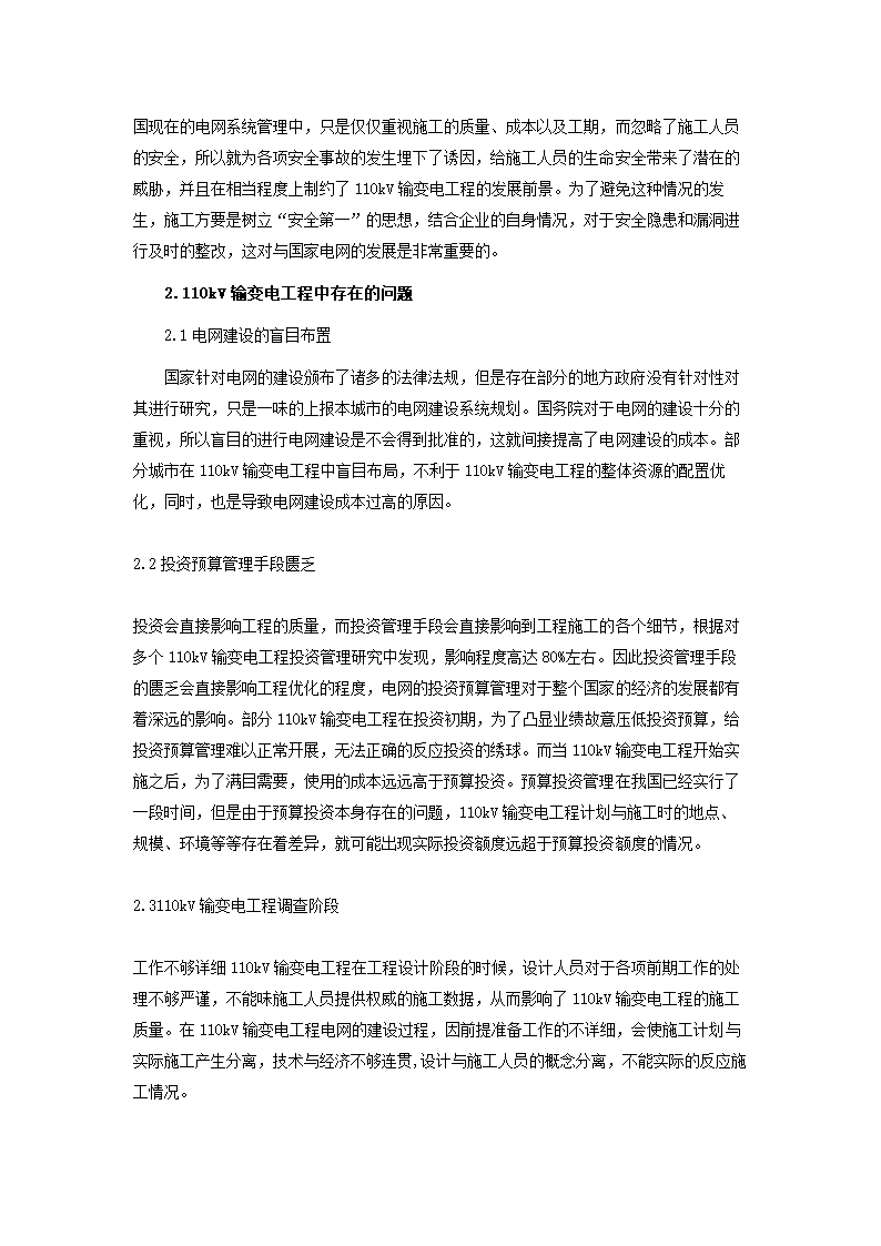 建筑工程学毕业论文.docx第20页