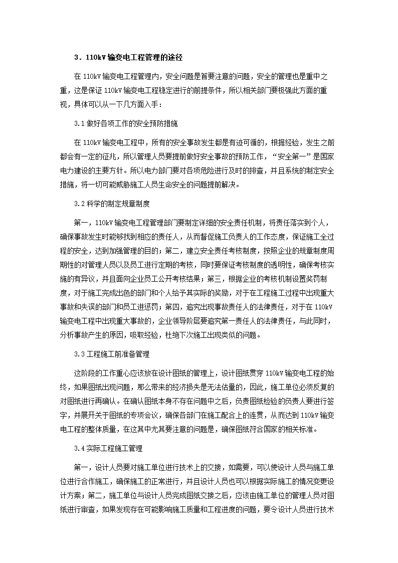 建筑工程学毕业论文.docx第21页