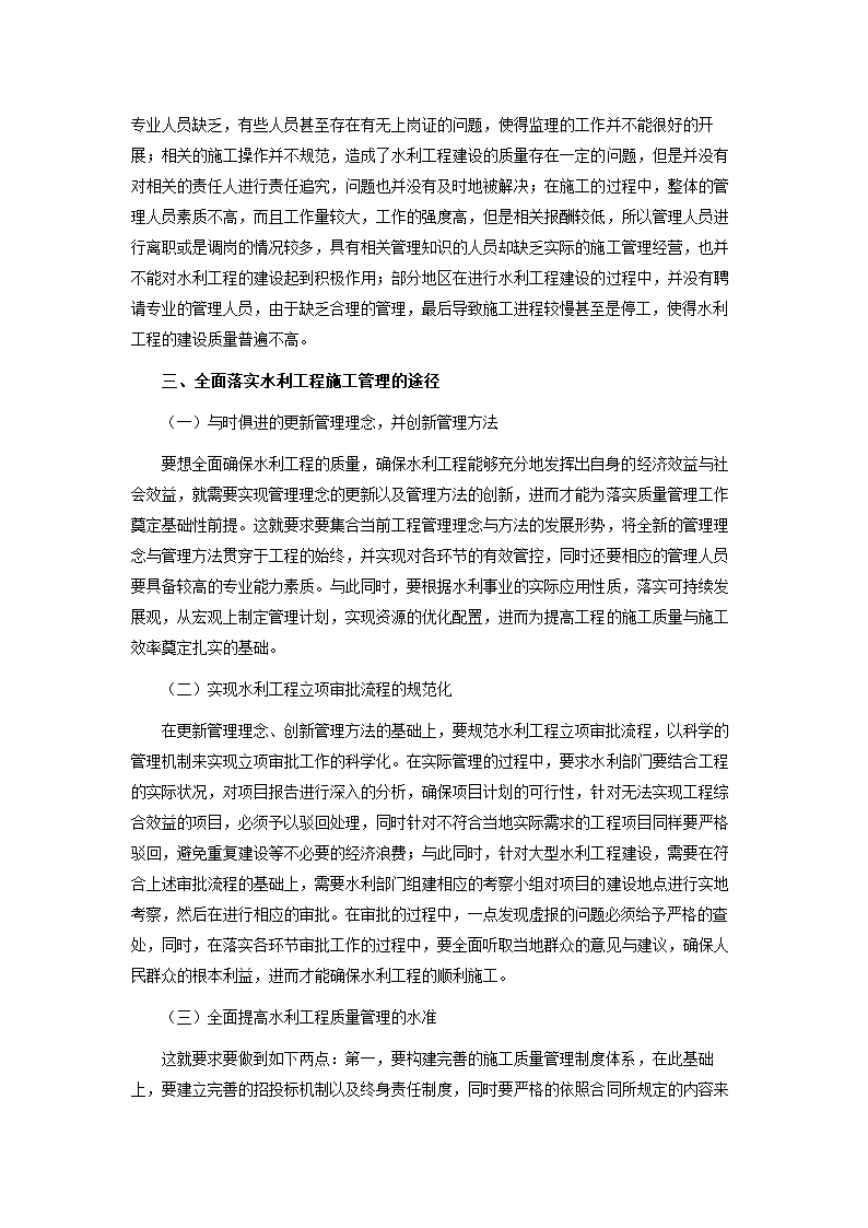 建筑工程学毕业论文.docx第24页