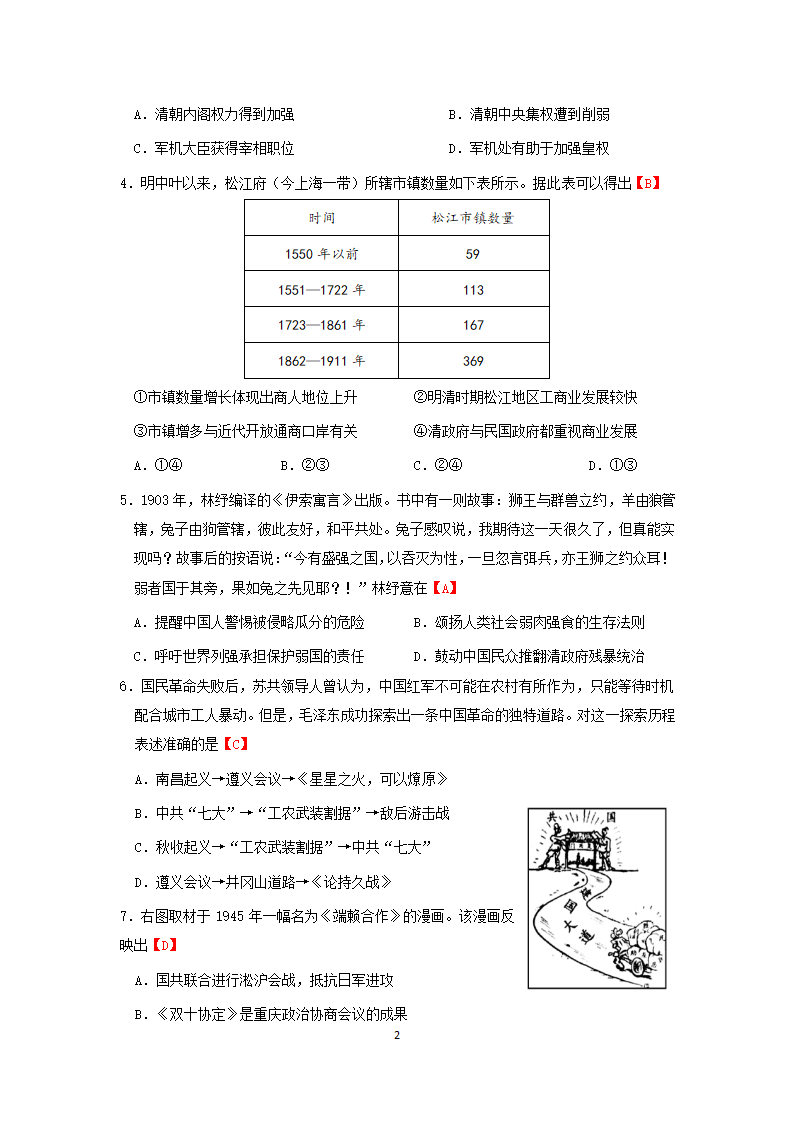 2018年高考文科综合历史北京卷.docx第2页