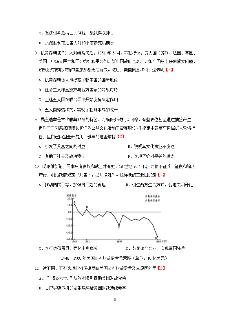 2018年高考文科综合历史北京卷.docx第3页