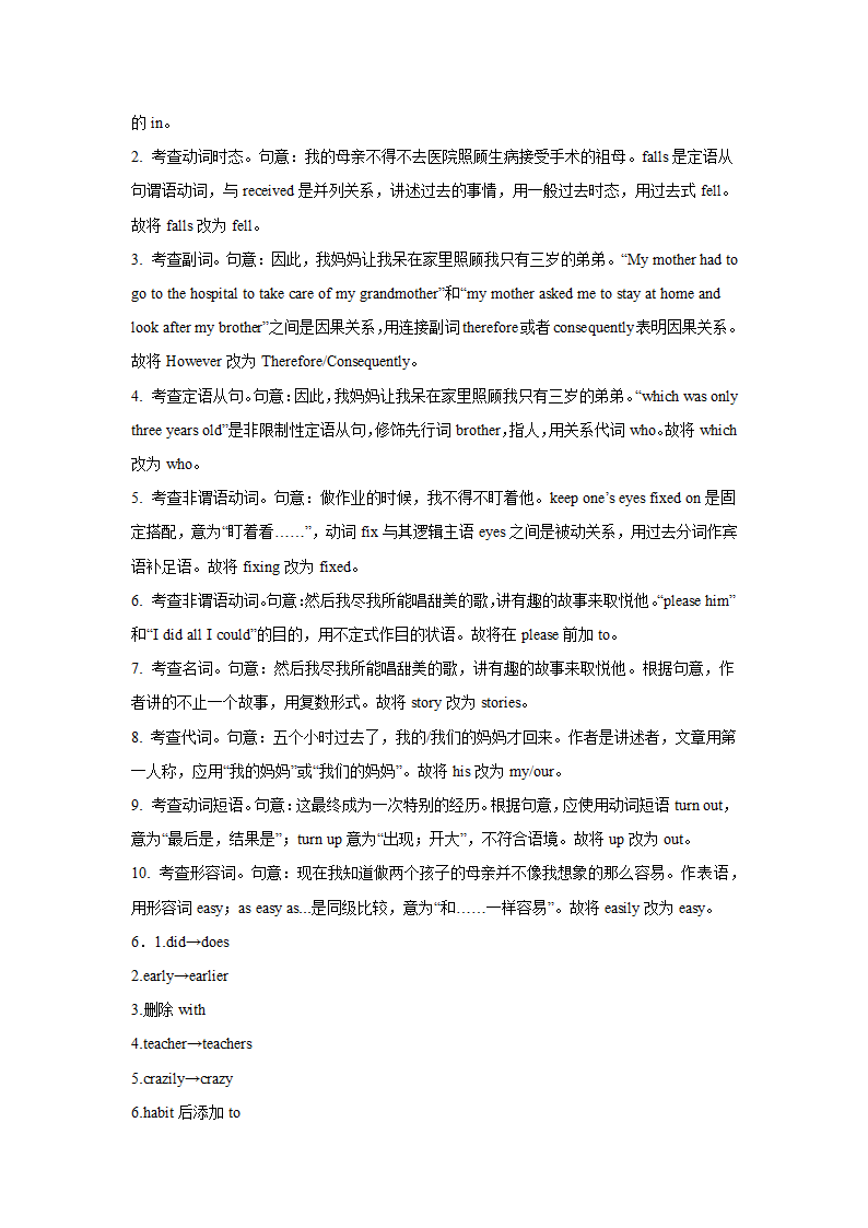 高考英语短文改错专项训练（含答案）.doc第14页