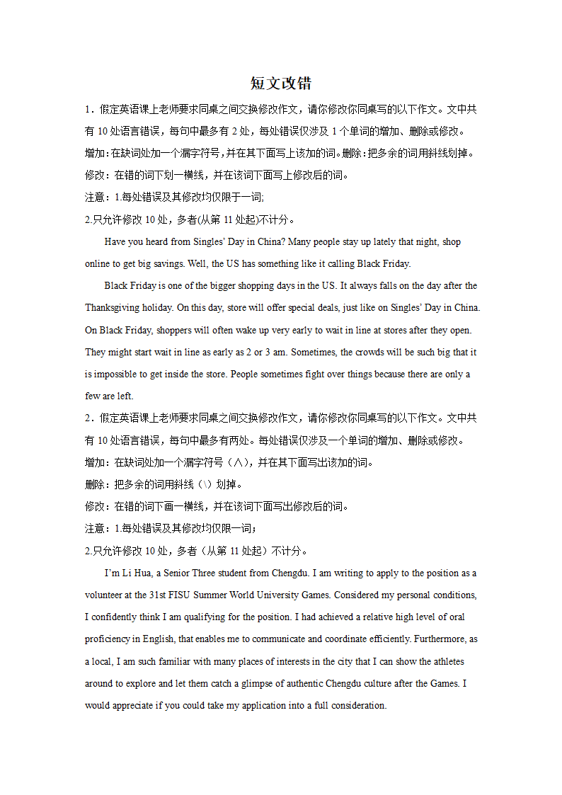 高考英语短文改错训练题（含答案）.doc第1页